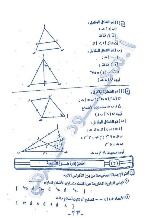 مدرس اول مراجعه هندسة للصف الثانى الاعدادى الترم الاول أ/ محمود عزمي 