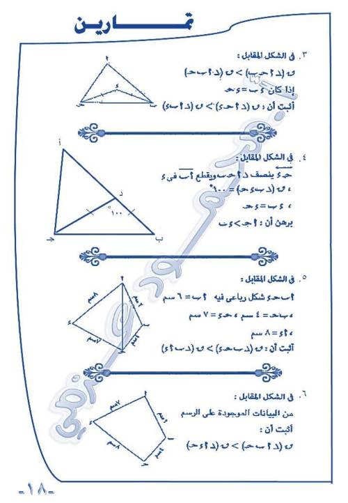 مدرس اول مراجعه هندسة للصف الثانى الاعدادى الترم الاول أ/ محمود عزمي 