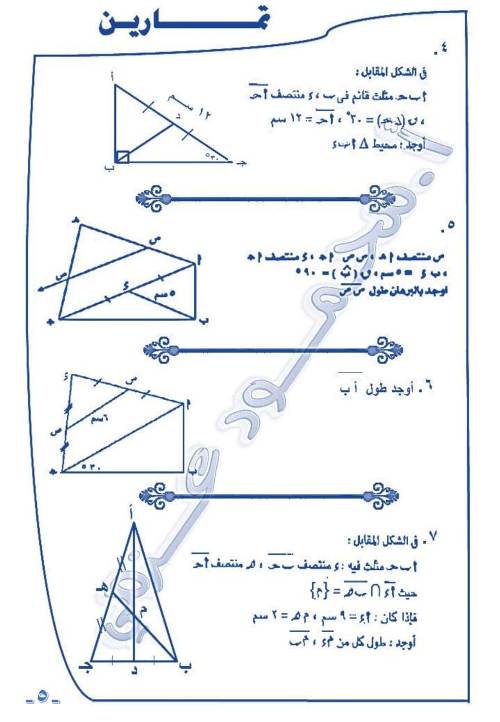 مدرس دوت كوم مراجعه هندسة للصف الثانى الاعدادى الترم الاول أ/ محمود عزمي 