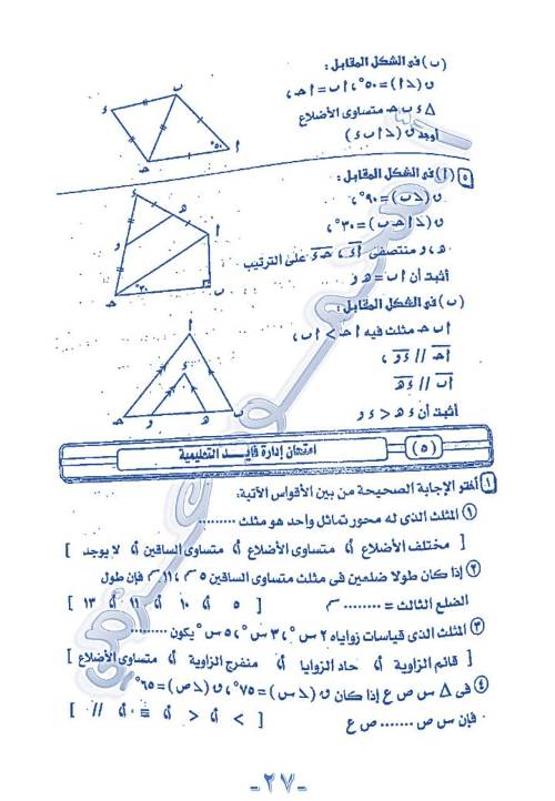 مدرس اول مراجعه هندسة للصف الثانى الاعدادى الترم الاول أ/ محمود عزمي 