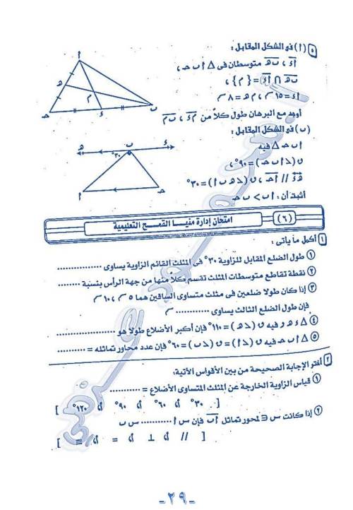 مدرس اول مراجعه هندسة للصف الثانى الاعدادى الترم الاول أ/ محمود عزمي 