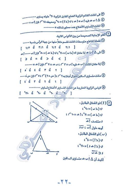 مدرس اول مراجعه هندسة للصف الثانى الاعدادى الترم الاول أ/ محمود عزمي 