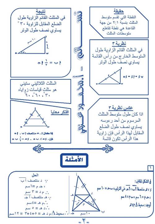 مدرس اول مراجعه هندسة للصف الثانى الاعدادى الترم الاول أ/ محمود عزمي 