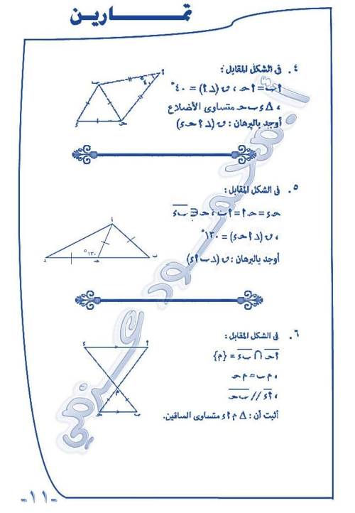 مدرس اول مراجعه هندسة للصف الثانى الاعدادى الترم الاول أ/ محمود عزمي 