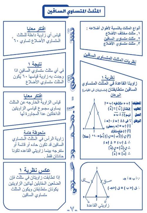 مدرس دوت كوم مراجعه هندسة للصف الثانى الاعدادى الترم الاول أ/ محمود عزمي 