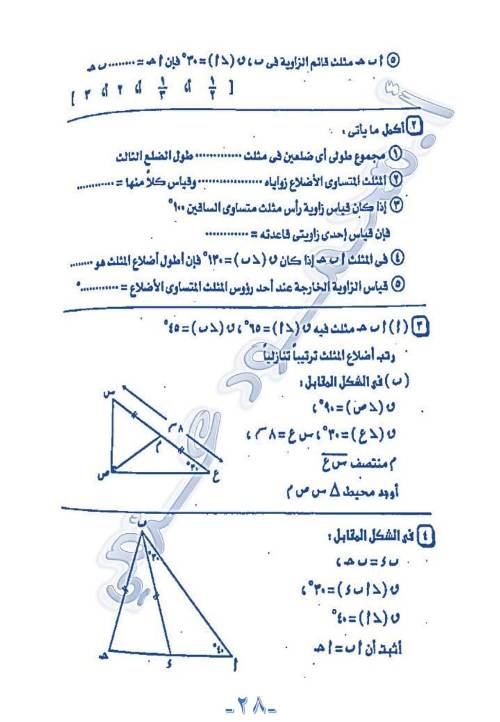 مدرس دوت كوم مراجعه هندسة للصف الثانى الاعدادى الترم الاول أ/ محمود عزمي 