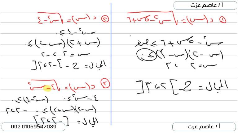 مدرس دوت كوم مراجعه في الرياضيات  للصف الثاني الثانوي الترم الاول أ/ عاصم عزت 