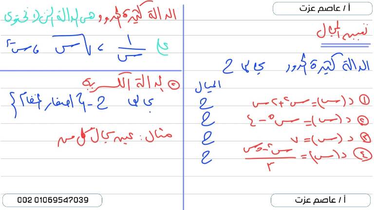 مدرس دوت كوم مراجعه في الرياضيات  للصف الثاني الثانوي الترم الاول أ/ عاصم عزت 