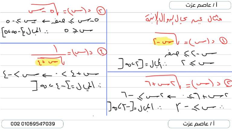 مدرس دوت كوم مراجعه في الرياضيات  للصف الثاني الثانوي الترم الاول أ/ عاصم عزت 