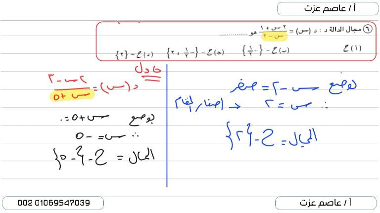 مدرس دوت كوم مراجعه في الرياضيات  للصف الثاني الثانوي الترم الاول أ/ عاصم عزت 