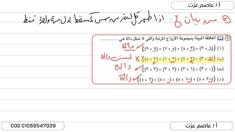 مدرس دوت كوم مراجعه في الرياضيات  للصف الثاني الثانوي الترم الاول أ/ عاصم عزت 