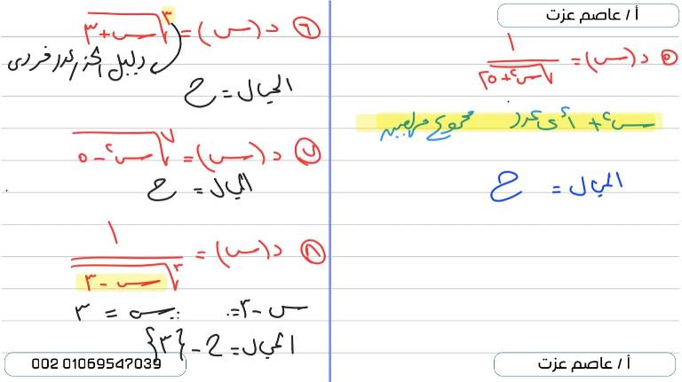 مدرس دوت كوم مراجعه في الرياضيات  للصف الثاني الثانوي الترم الاول أ/ عاصم عزت 