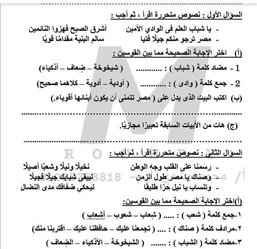 مدرس دوت كوم مذكرة الشيتات والأمتحانات فى اللغة العربية الصف السادس الابتدائى الترم الاول أ/ محمد رشدى ادم 