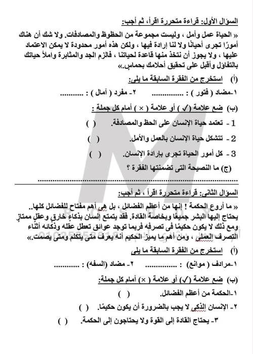 مدرس دوت كوم مذكرة الشيتات والأمتحانات فى اللغة العربية الصف السادس الابتدائى الترم الاول أ/ محمد رشدى ادم 