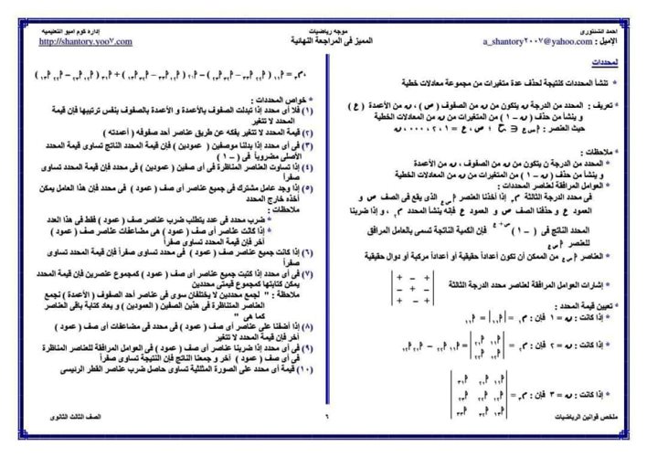 مدرس دوت كوم ملخص قوانين الرياضيات للصف الثالث الثانوي أ/ أحمد الشنتوري