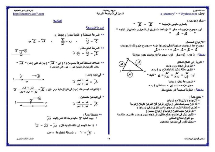 مدرس دوت كوم ملخص قوانين الرياضيات للصف الثالث الثانوي أ/ أحمد الشنتوري