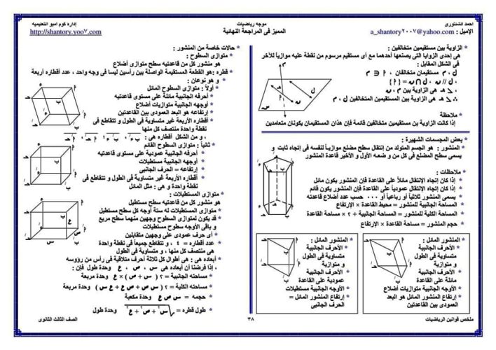 مدرس دوت كوم ملخص قوانين الرياضيات للصف الثالث الثانوي أ/ أحمد الشنتوري