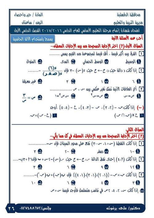 مدرس اول امتحانات رياضيات للصف الثالث الاعدادى الترم الاول أ/ على برغوت 