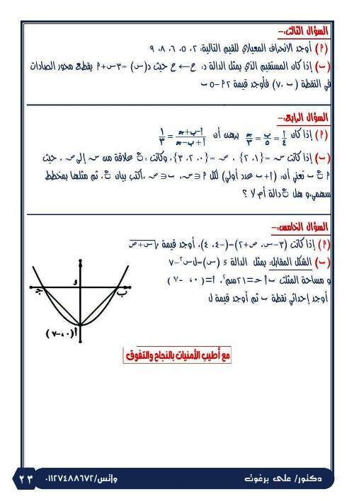 مدرس دوت كوم امتحانات رياضيات للصف الثالث الاعدادى الترم الاول أ/ على برغوت 