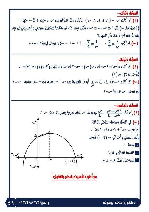 مدرس دوت كوم امتحانات رياضيات للصف الثالث الاعدادى الترم الاول أ/ على برغوت 