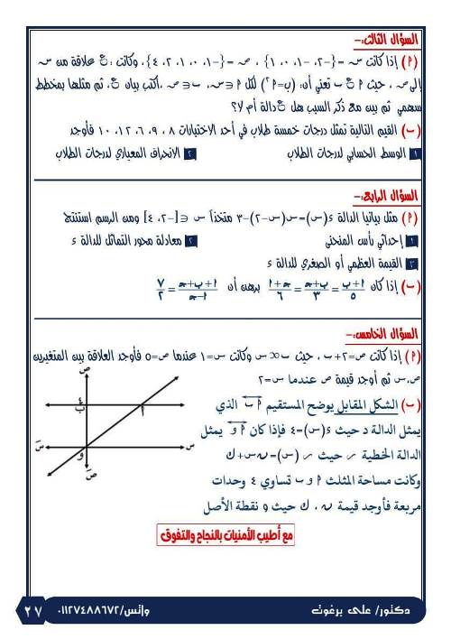 مدرس دوت كوم امتحانات رياضيات للصف الثالث الاعدادى الترم الاول أ/ على برغوت 