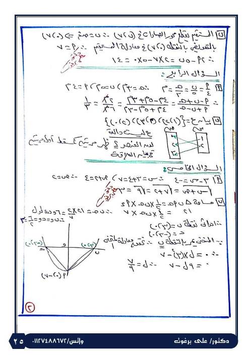 مدرس دوت كوم امتحانات رياضيات للصف الثالث الاعدادى الترم الاول أ/ على برغوت 