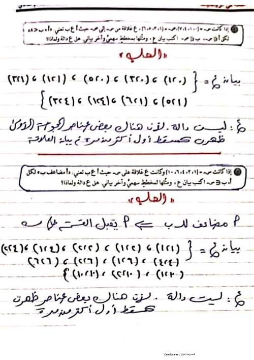 مدرس دوت كوم  حلول تدريبات كتاب المدرسة رياضيات للصف الثالث الاعدادى الترم الاول أ/ صلاح جمال 