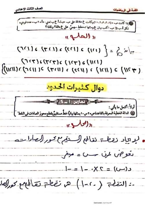 مدرس دوت كوم  حلول تدريبات كتاب المدرسة رياضيات للصف الثالث الاعدادى الترم الاول أ/ صلاح جمال 