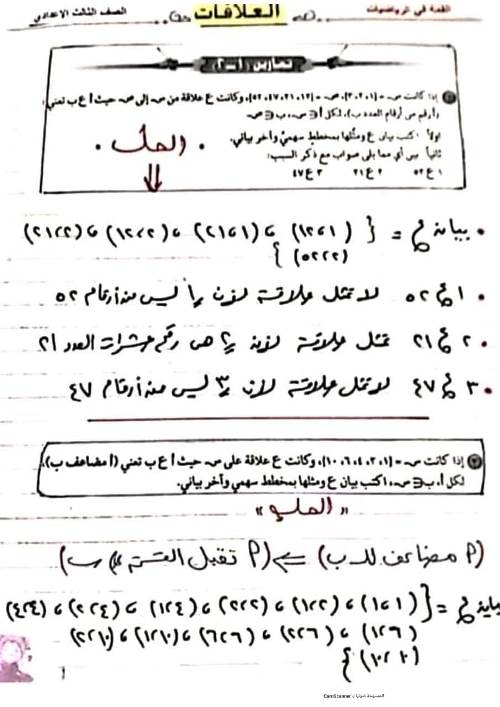 مدرس دوت كوم  حلول تدريبات كتاب المدرسة رياضيات للصف الثالث الاعدادى الترم الاول أ/ صلاح جمال 