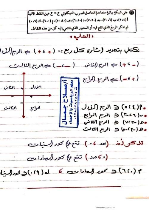 مدرس دوت كوم  حلول تدريبات كتاب المدرسة رياضيات للصف الثالث الاعدادى الترم الاول أ/ صلاح جمال 