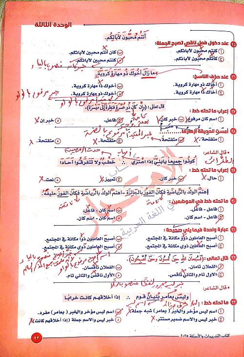 مدرس دوت كوم تحليل تدريبات درس كان وأخواتها فى اللغة العربية  للصفين الأول والثالث الثانوى أ/ احمد صالح عبد العزيز 