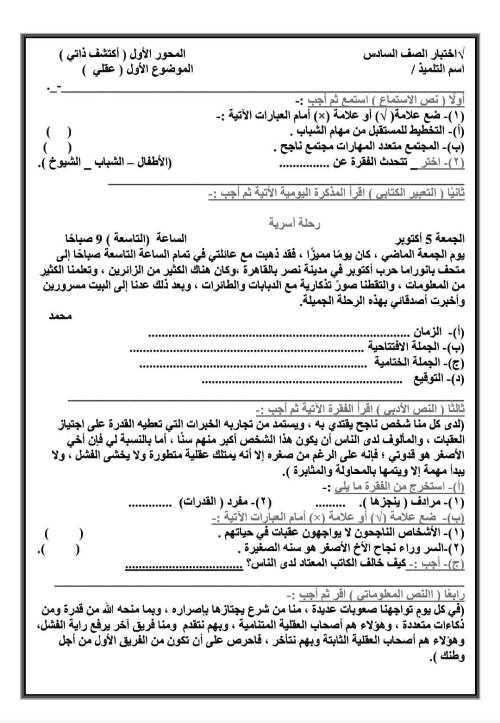 مدرس دوت كوم امتحانات لغة عربية  الموضوع الأول من المحور الأول للصف الثالث والرابع والخامس والسادس الابتدائى الترم الاول أ/ إبتسام أحمد