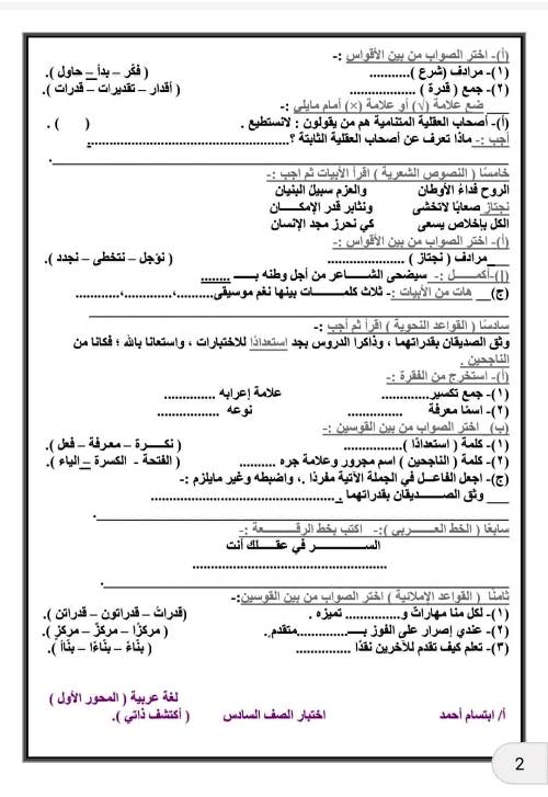 مدرس اول امتحانات لغة عربية  الموضوع الأول من المحور الأول للصف الثالث والرابع والخامس والسادس الابتدائى الترم الاول أ/ إبتسام أحمد