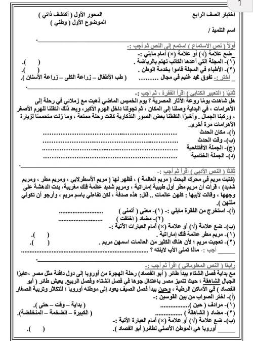 مدرس اول امتحانات لغة عربية  الموضوع الأول من المحور الأول للصف الثالث والرابع والخامس والسادس الابتدائى الترم الاول أ/ إبتسام أحمد