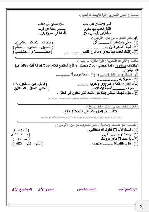 مدرس اول امتحانات لغة عربية  الموضوع الأول من المحور الأول للصف الثالث والرابع والخامس والسادس الابتدائى الترم الاول أ/ إبتسام أحمد