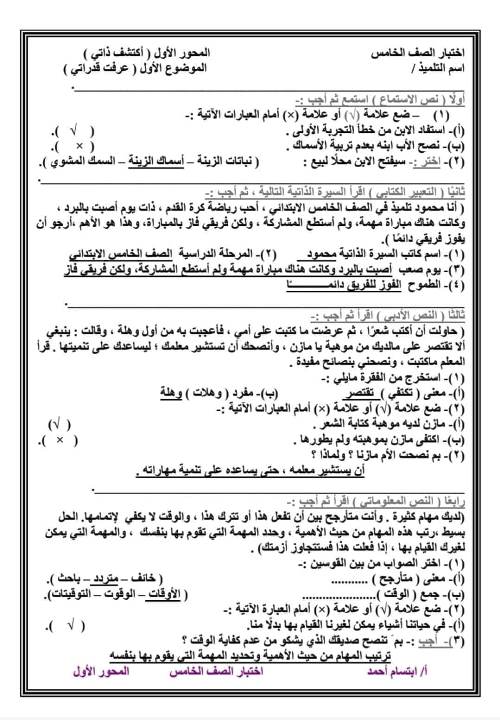 مدرس دوت كوم امتحانات لغة عربية  الموضوع الأول من المحور الأول للصف الثالث والرابع والخامس والسادس الابتدائى الترم الاول أ/ إبتسام أحمد