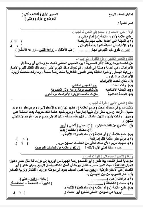 مدرس اول امتحانات لغة عربية  الموضوع الأول من المحور الأول للصف الثالث والرابع والخامس والسادس الابتدائى الترم الاول أ/ إبتسام أحمد