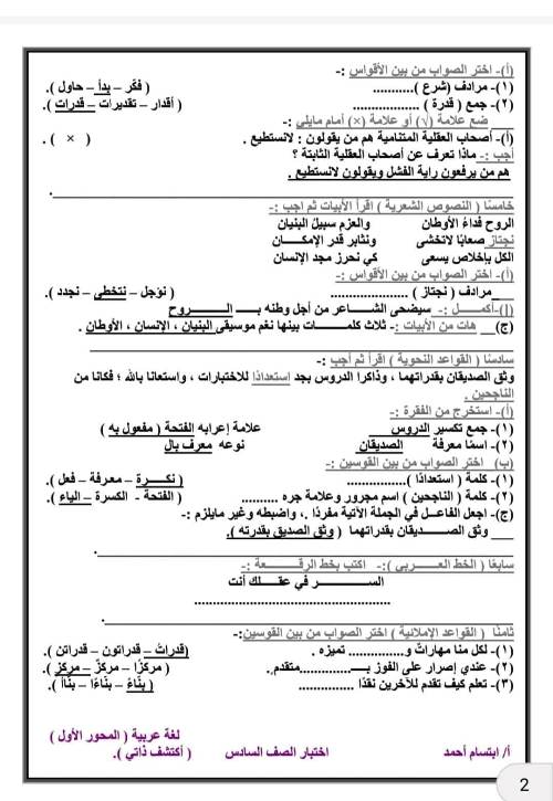 مدرس دوت كوم امتحانات لغة عربية  الموضوع الأول من المحور الأول للصف الثالث والرابع والخامس والسادس الابتدائى الترم الاول أ/ إبتسام أحمد