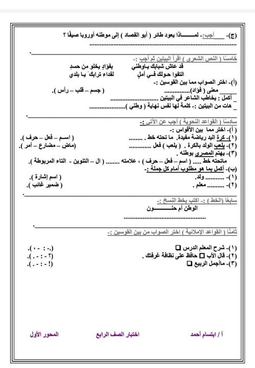 مدرس دوت كوم امتحانات لغة عربية  الموضوع الأول من المحور الأول للصف الثالث والرابع والخامس والسادس الابتدائى الترم الاول أ/ إبتسام أحمد