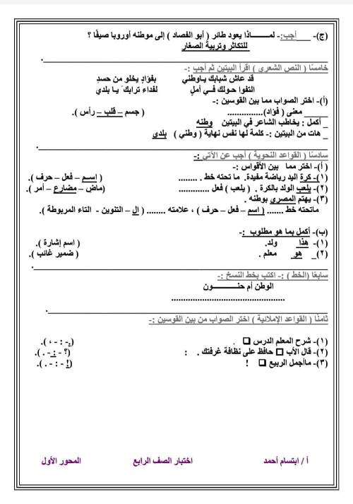 مدرس دوت كوم امتحانات لغة عربية  الموضوع الأول من المحور الأول للصف الثالث والرابع والخامس والسادس الابتدائى الترم الاول أ/ إبتسام أحمد