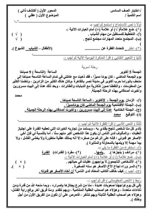 مدرس اول امتحانات لغة عربية  الموضوع الأول من المحور الأول للصف الثالث والرابع والخامس والسادس الابتدائى الترم الاول أ/ إبتسام أحمد