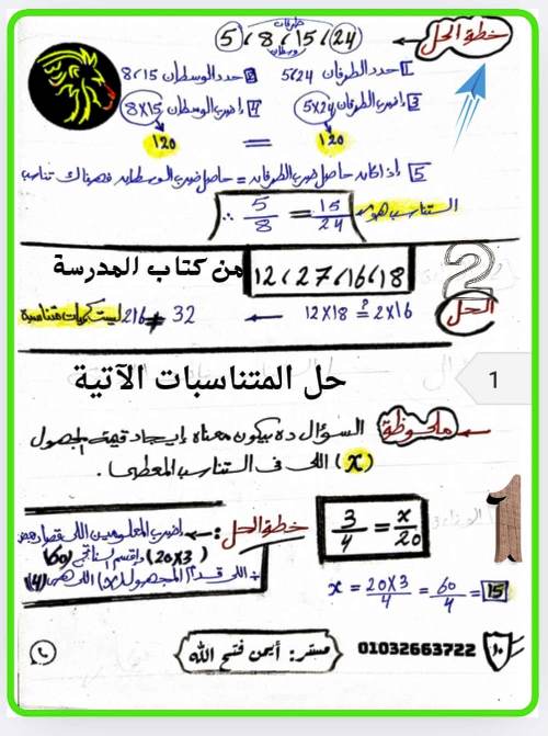 مدرس اول مذكرة فى الرياضيات الصف الاول الاعدادى الترم الاول أ/ ايمن فتح الله 