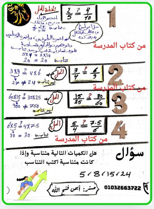 مدرس دوت كوم مذكرة فى الرياضيات الصف الاول الاعدادى الترم الاول أ/ ايمن فتح الله 