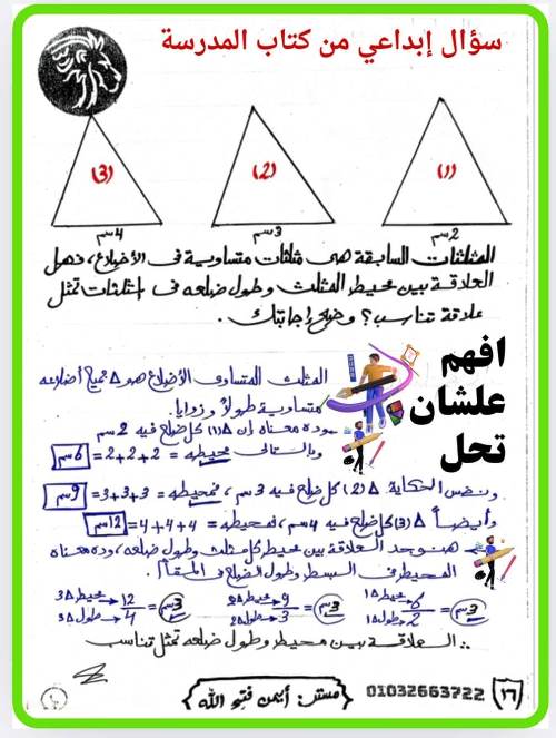 مدرس اول مذكرة فى الرياضيات الصف الاول الاعدادى الترم الاول أ/ ايمن فتح الله 