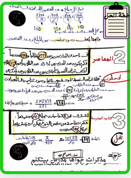 مدرس دوت كوم مذكرة فى الرياضيات الصف الاول الاعدادى الترم الاول أ/ ايمن فتح الله 