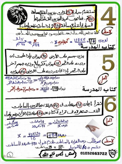 مدرس دوت كوم مذكرة فى الرياضيات الصف الاول الاعدادى الترم الاول أ/ ايمن فتح الله 