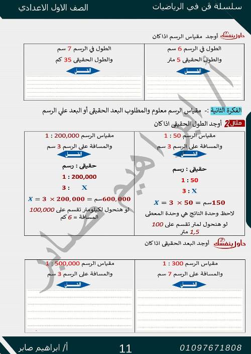 مدرس دوت كوم مذكرة فى الرياضيات الصف الاول الاعدادى الترم الاول أ/ ابراهيم صابر 