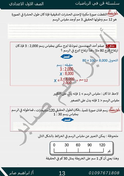 مدرس دوت كوم مذكرة فى الرياضيات الصف الاول الاعدادى الترم الاول أ/ ابراهيم صابر 