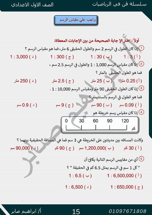 مدرس دوت كوم مذكرة فى الرياضيات الصف الاول الاعدادى الترم الاول أ/ ابراهيم صابر 