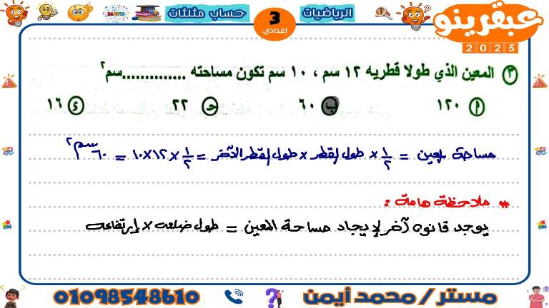 مدرس دوت كوم مذكرة فى حساب مثلثات الصف الثالث الاعدادى الترم الاول أ/ محمد ايمن 